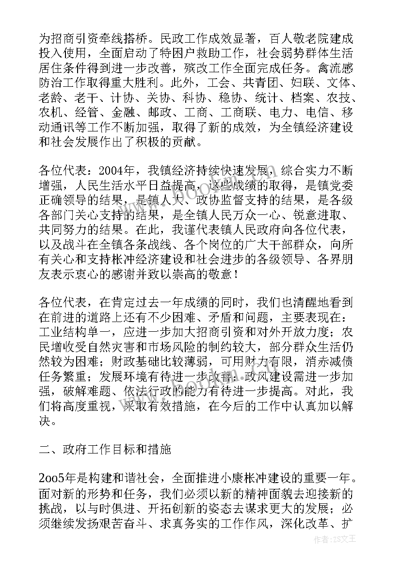 最新临安政府工作报告 镇政府工作报告(通用9篇)