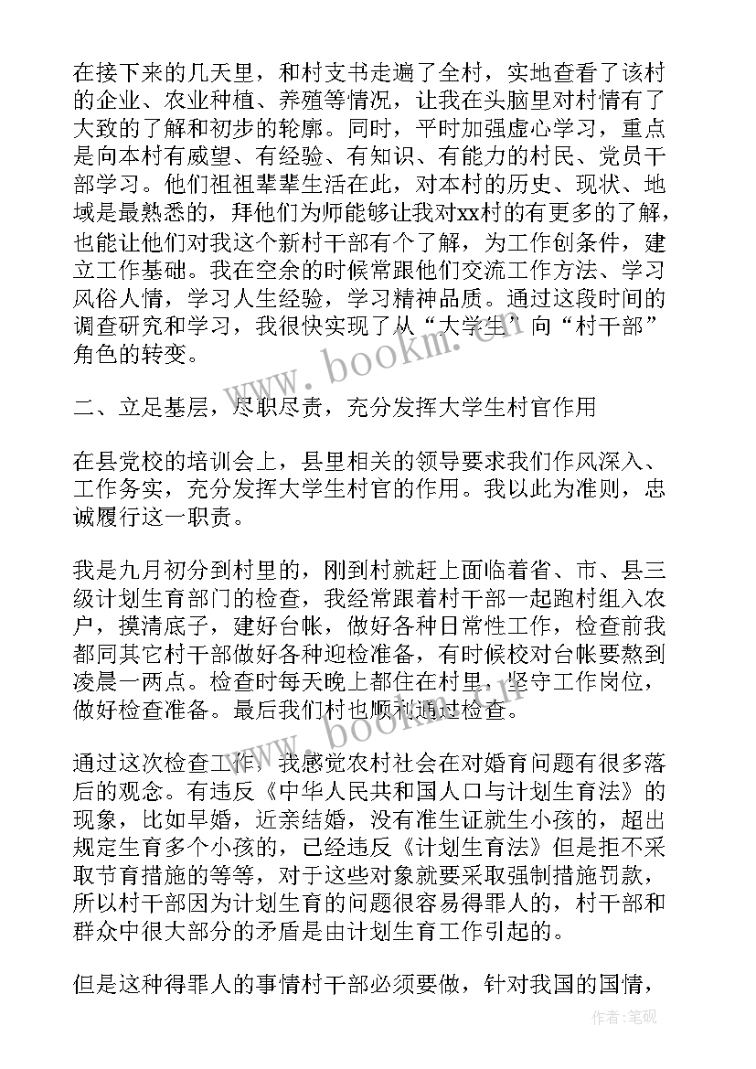 最新农村村干部工作报告 村干部工作报告(大全9篇)