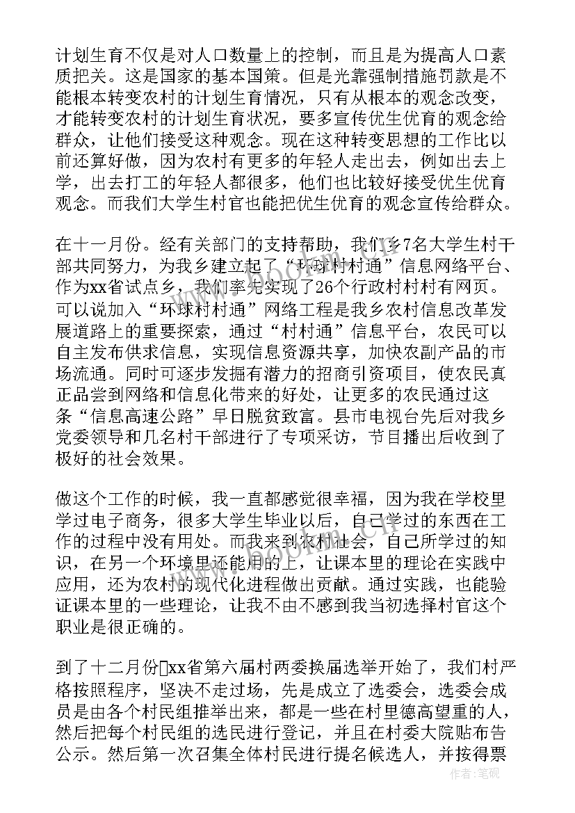 最新农村村干部工作报告 村干部工作报告(大全9篇)