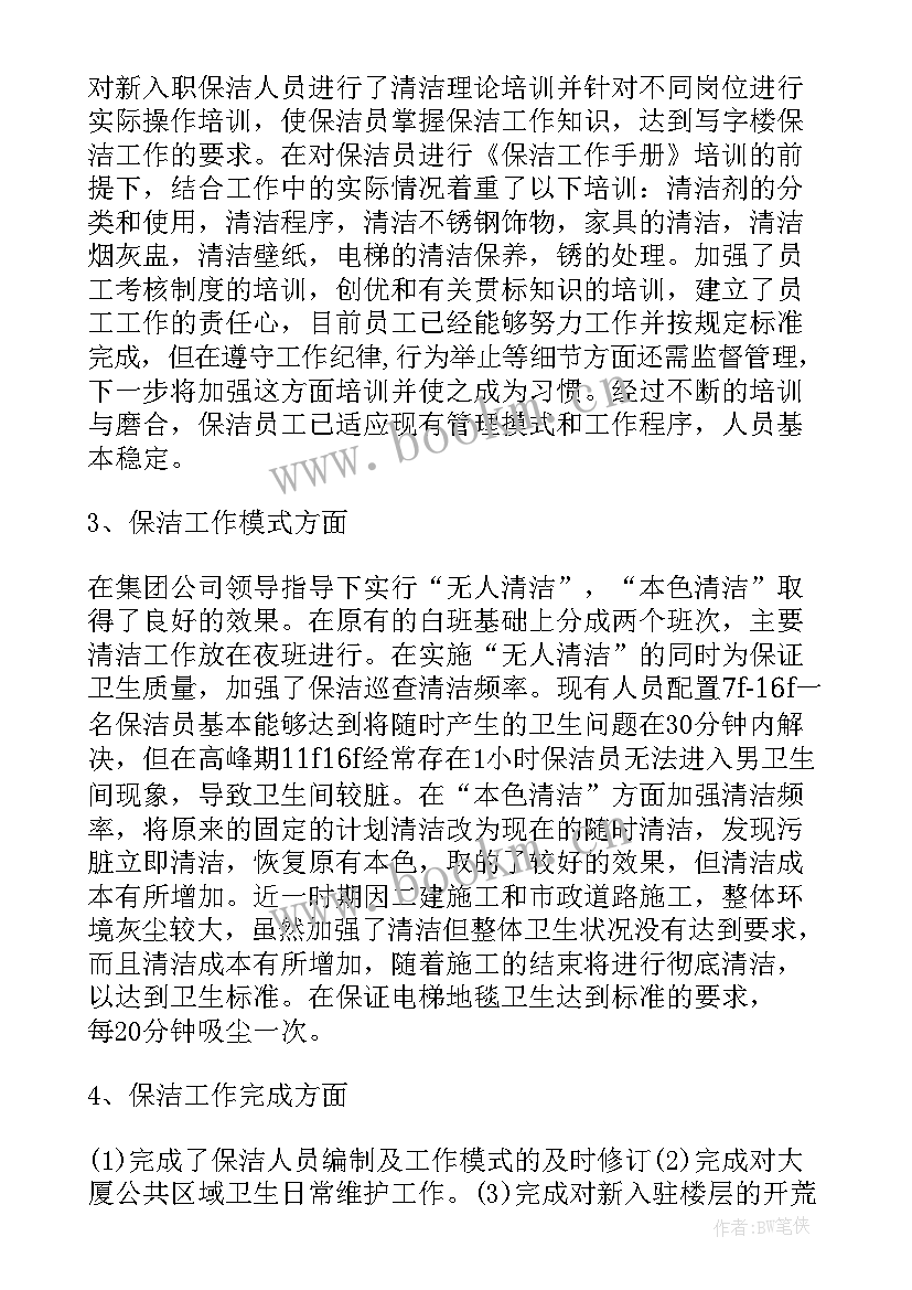 最新外派工作总结 外派保洁工作总结(汇总6篇)