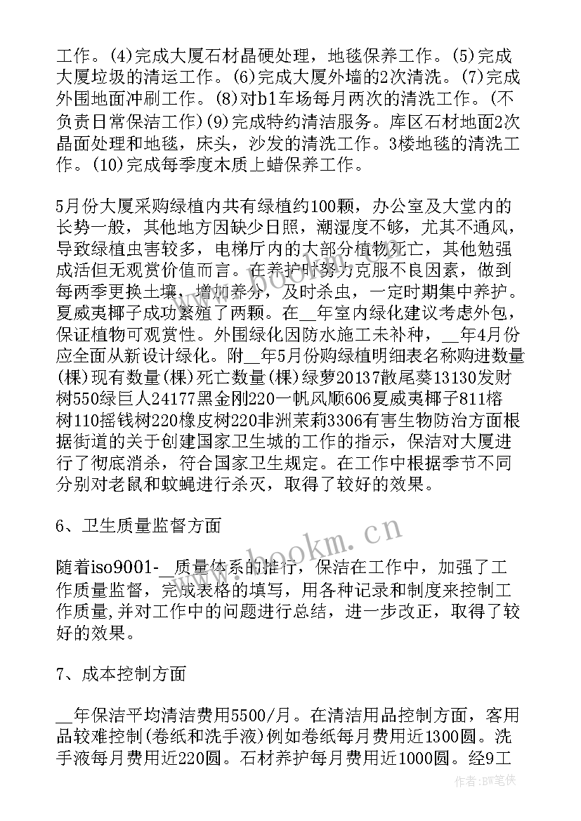 最新外派工作总结 外派保洁工作总结(汇总6篇)