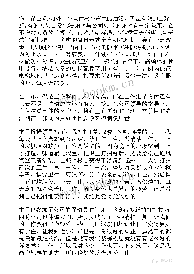 最新外派工作总结 外派保洁工作总结(汇总6篇)