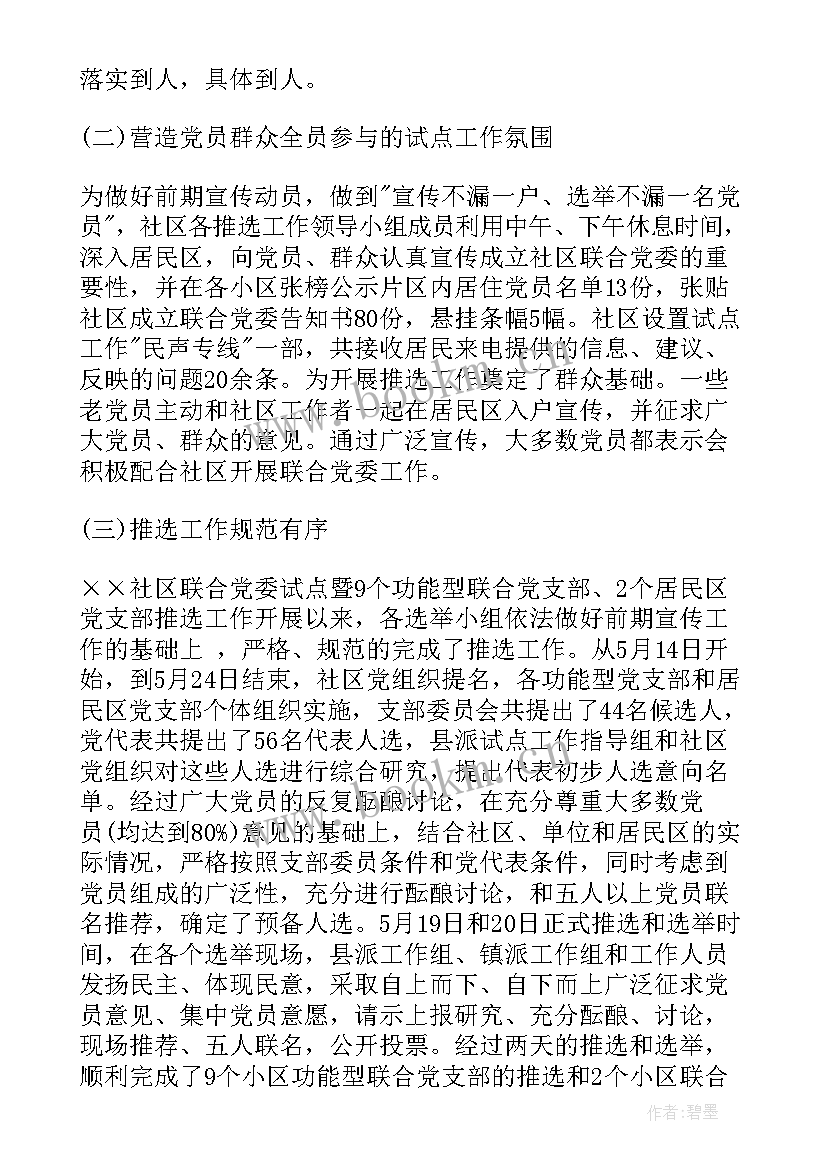 最新院长工作汇报讲话稿 党委工作汇报讲话稿(汇总9篇)