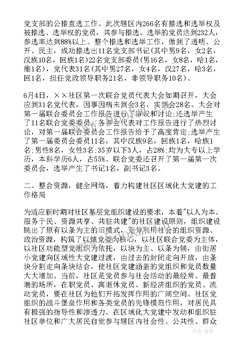 最新院长工作汇报讲话稿 党委工作汇报讲话稿(汇总9篇)