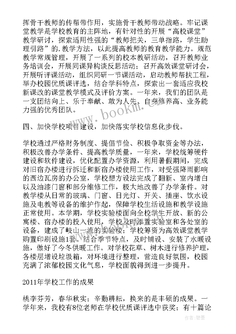 最新院长工作汇报讲话稿 党委工作汇报讲话稿(汇总9篇)