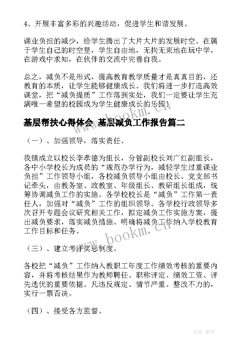 最新基层帮扶心得体会 基层减负工作报告(优秀5篇)