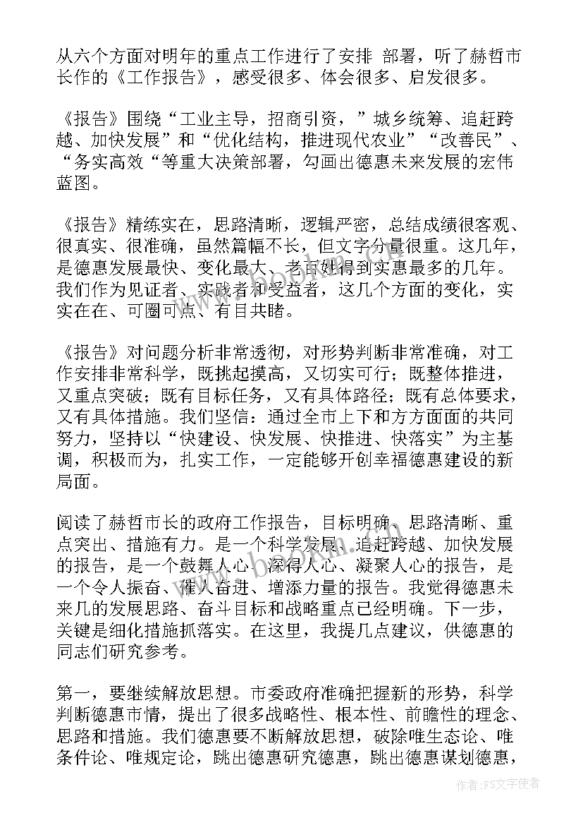 2023年政府工作报告税费要点 政府工作报告提纲(汇总6篇)