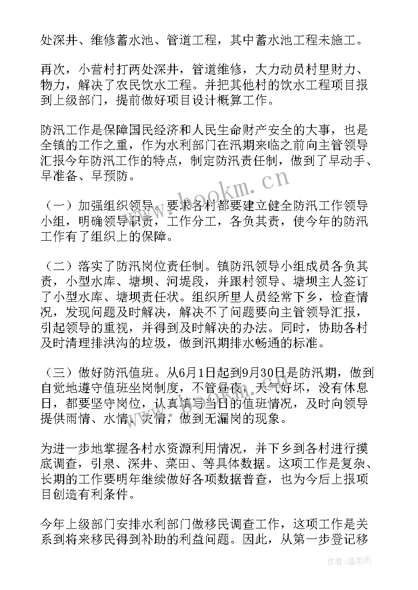 最新技术人员工作报告总结 水利技术人员技术工作总结(优质10篇)