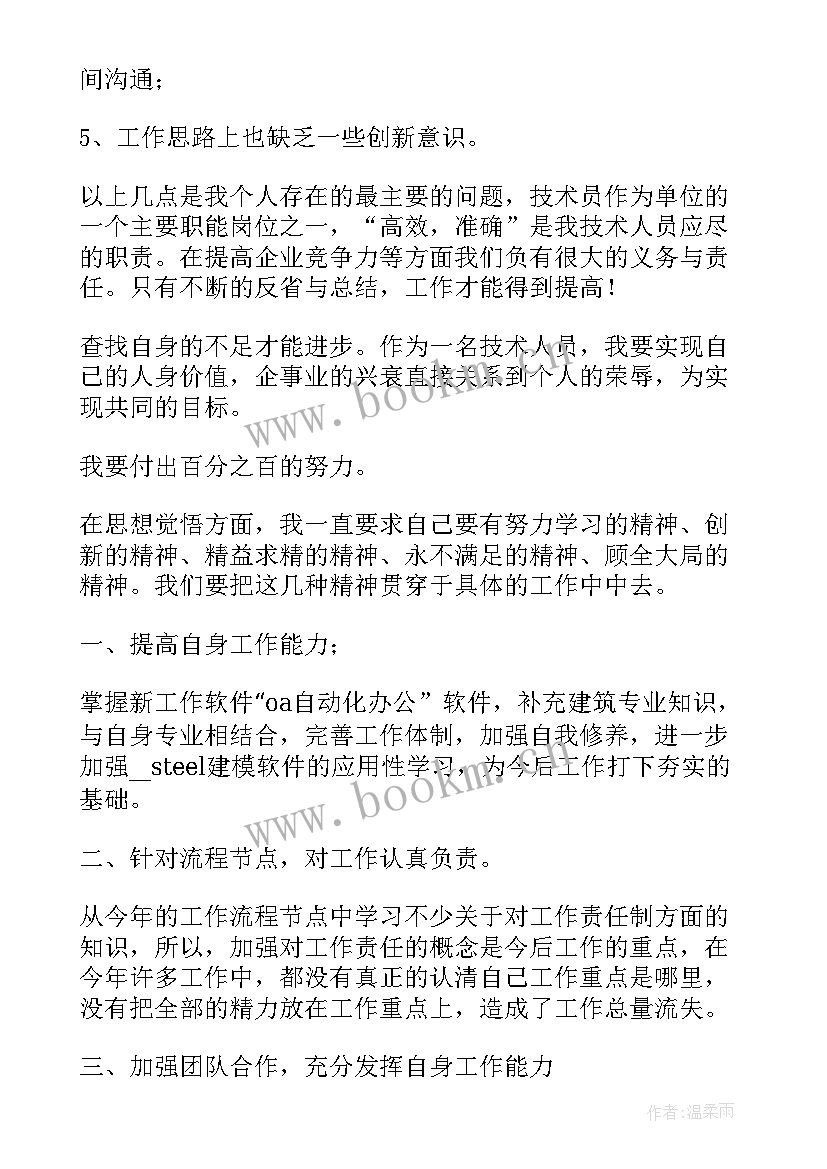 最新技术人员工作报告总结 水利技术人员技术工作总结(优质10篇)