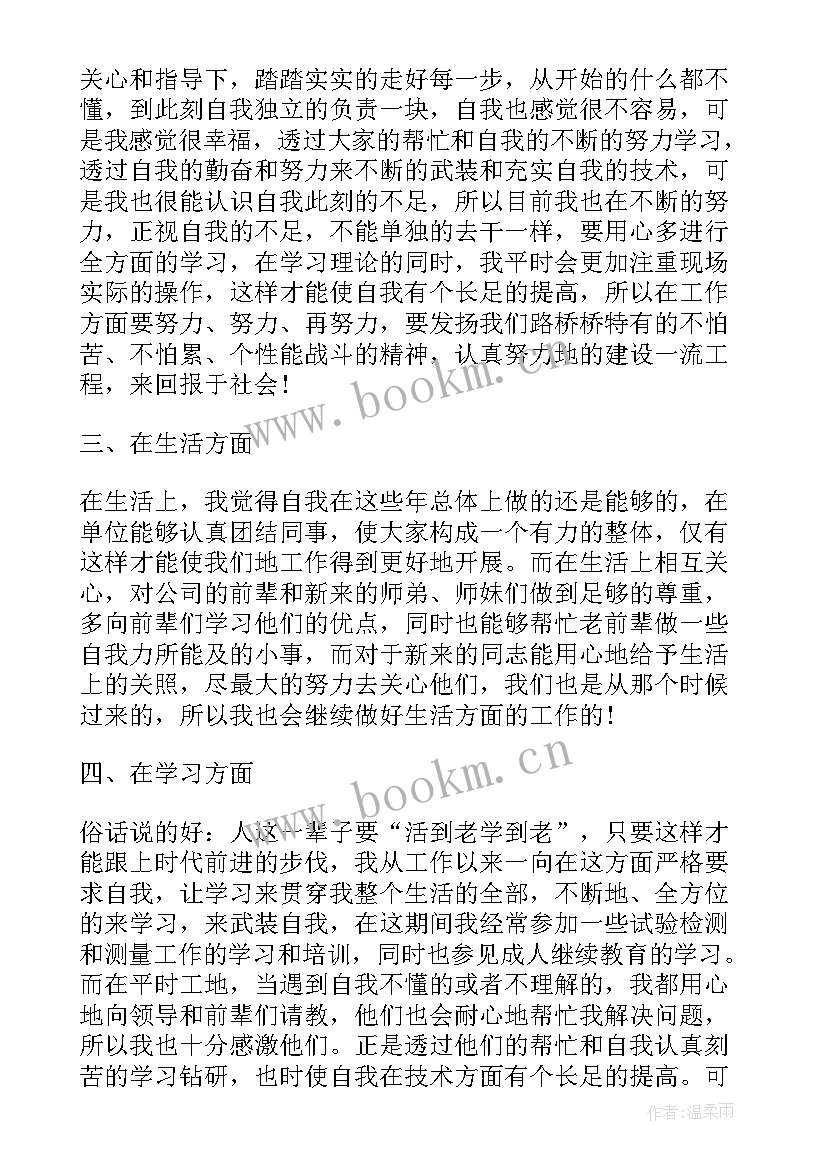 最新技术人员工作报告总结 水利技术人员技术工作总结(优质10篇)