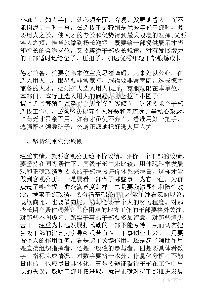 选人用人专题汇报材料 选人用人工作报告(模板5篇)