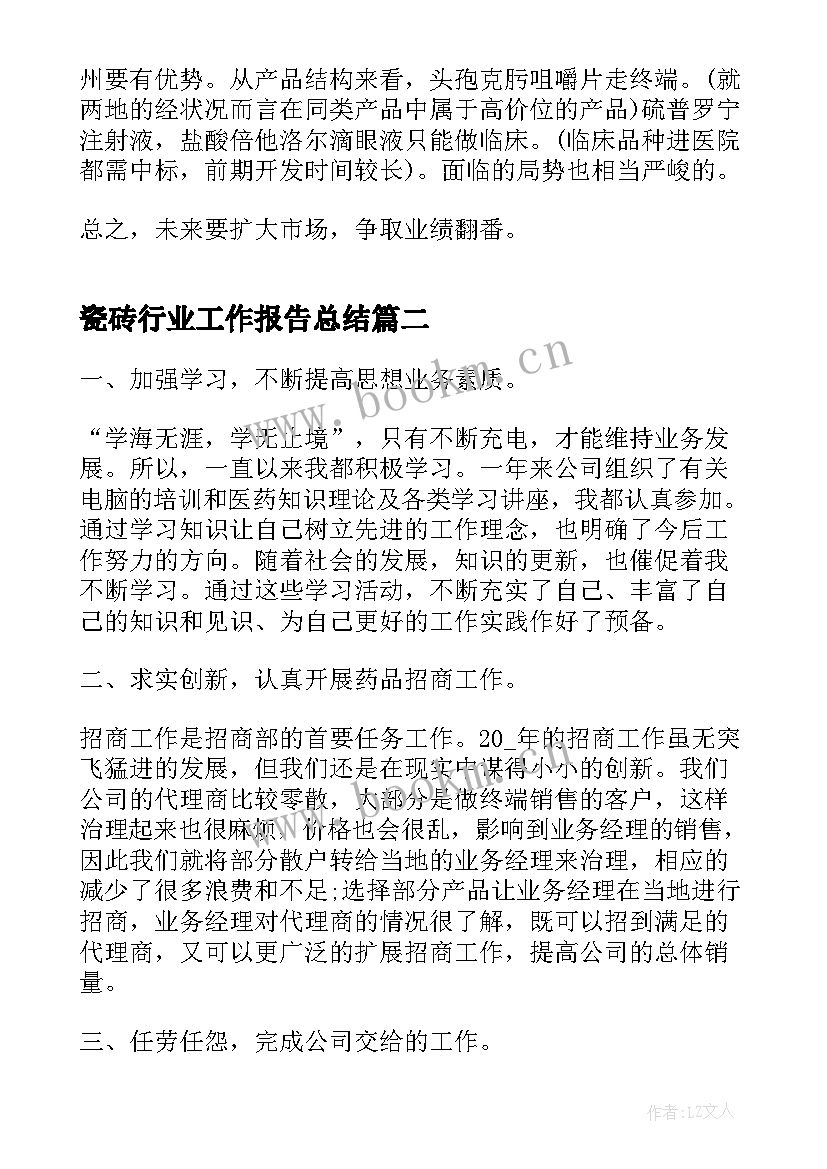 2023年瓷砖行业工作报告总结(优质5篇)