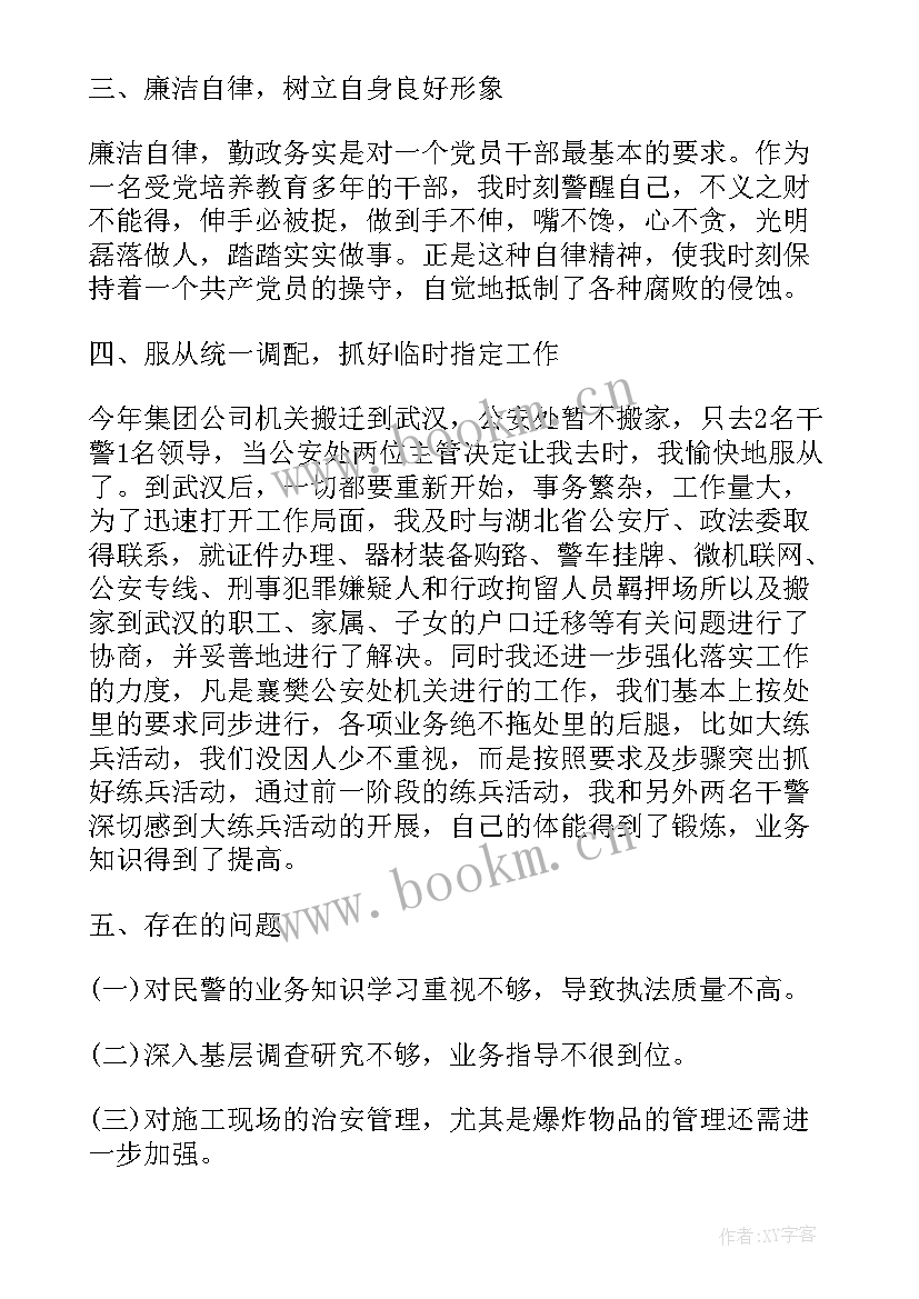 公安局政工室主任工作总结(通用8篇)