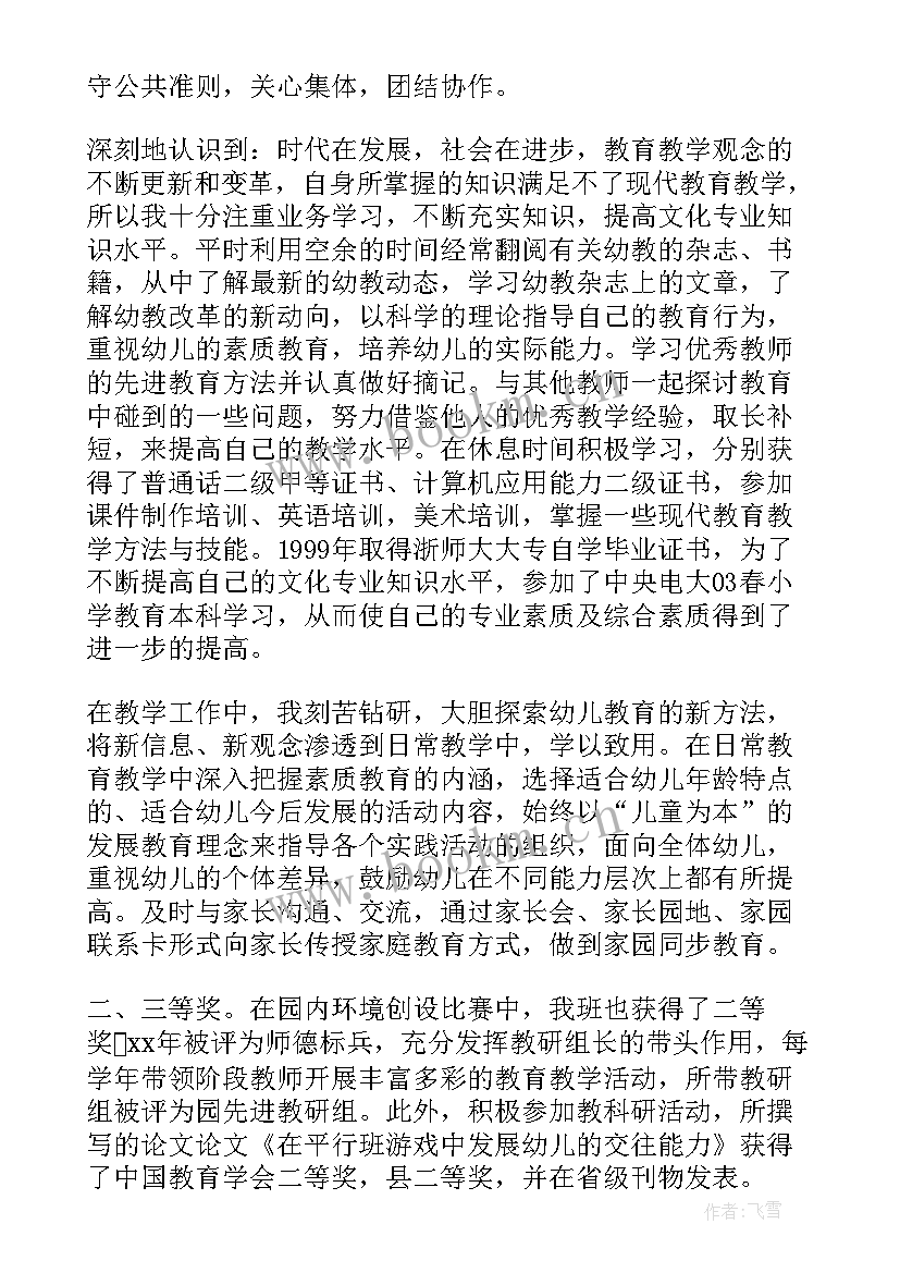 最新教学评价的总结 幼儿教师教学工作总结评价(优质5篇)