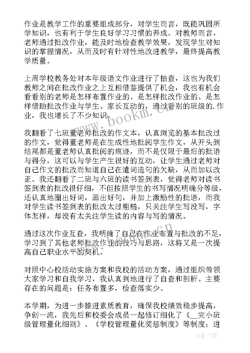 最新教学评价的总结 幼儿教师教学工作总结评价(优质5篇)