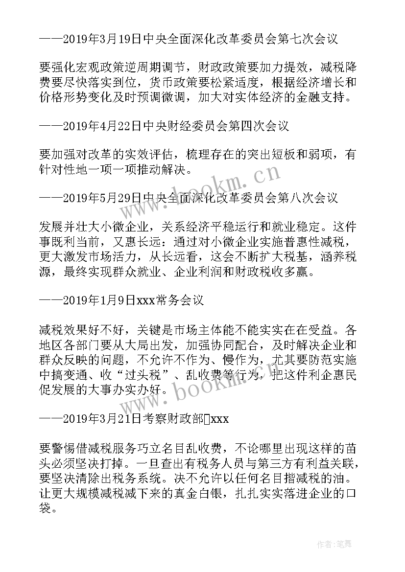 2023年退税工作自查整改报告 退税减税工作报告优选(通用5篇)