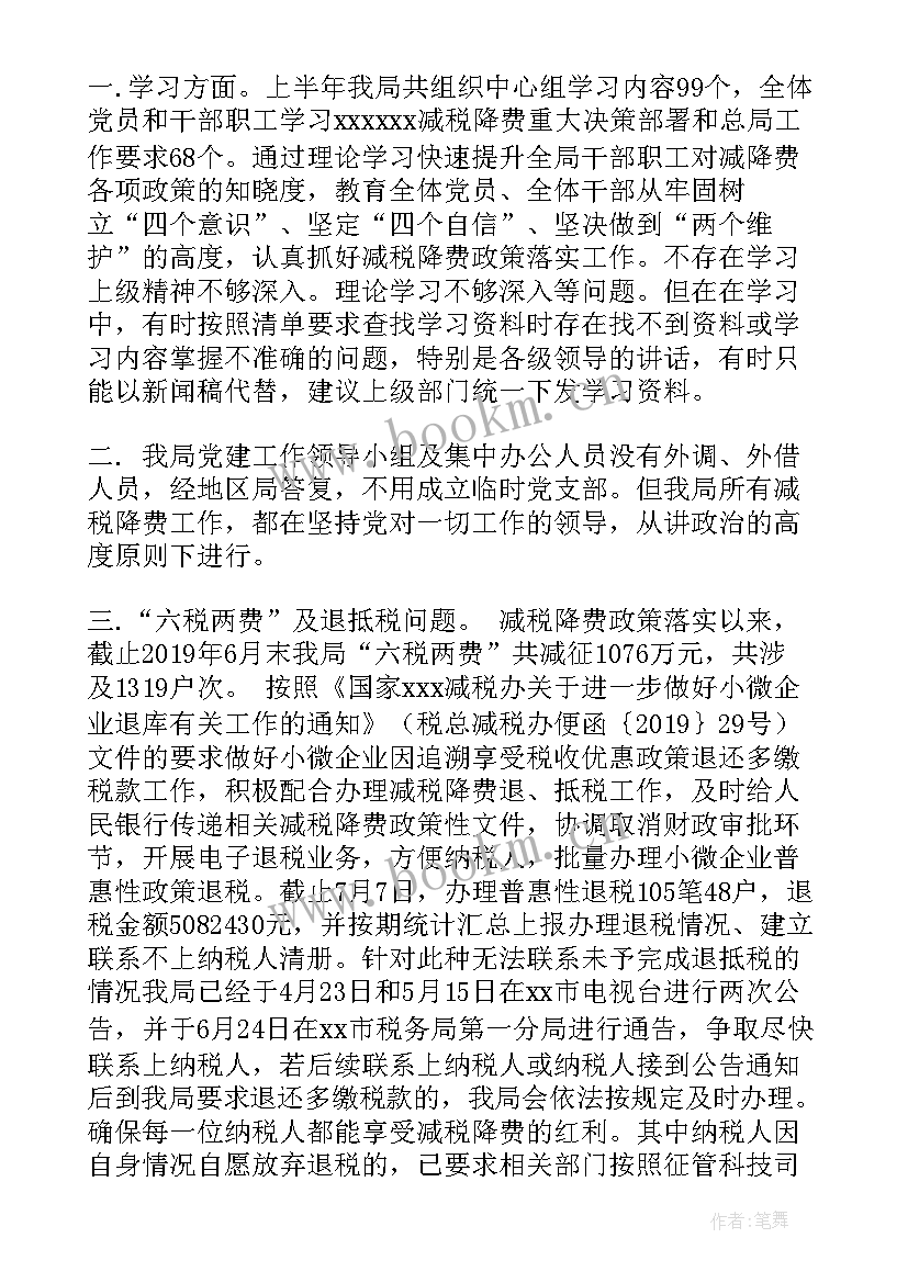 2023年退税工作自查整改报告 退税减税工作报告优选(通用5篇)