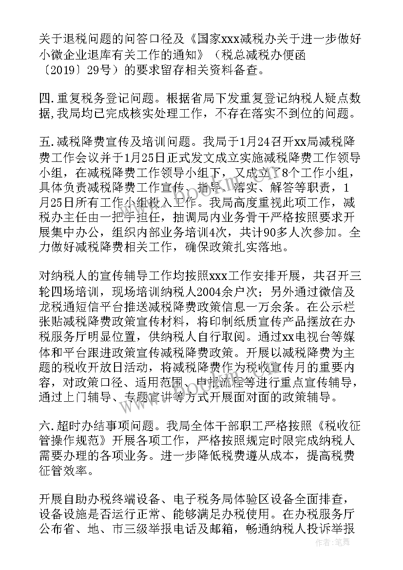 2023年退税工作自查整改报告 退税减税工作报告优选(通用5篇)