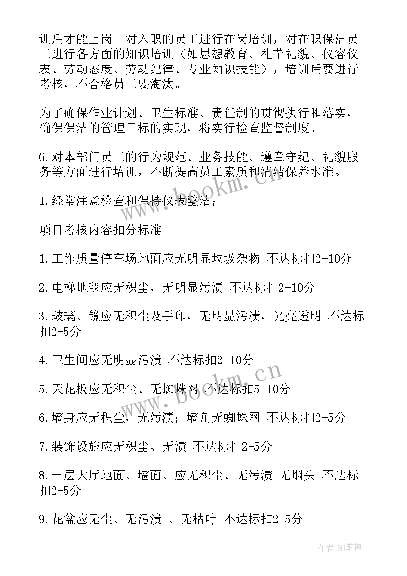 最新小区保洁主管工作报告 小区保洁主管工作计划(实用5篇)