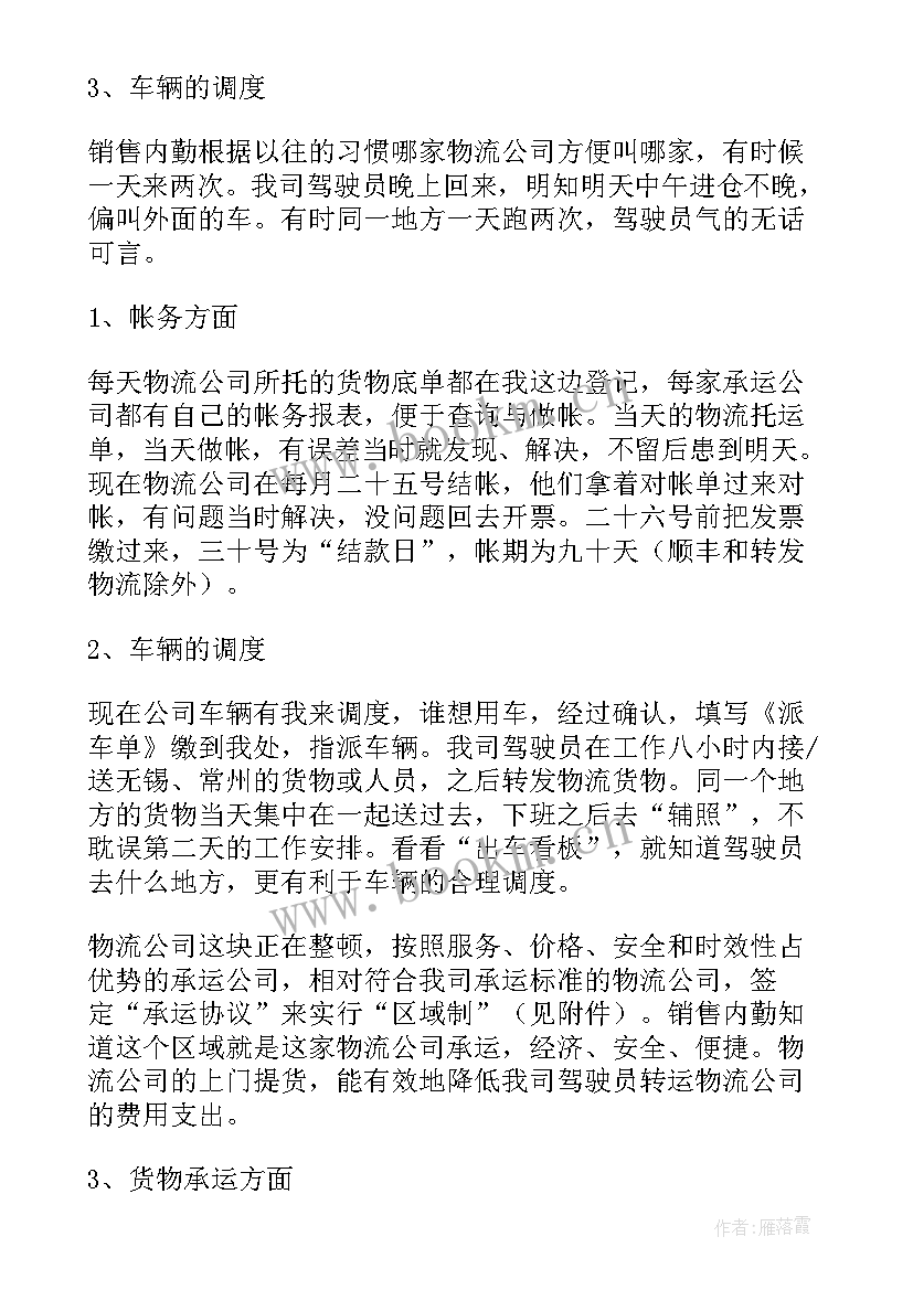 2023年物流工作总结物流月工作总结精品 物流工作总结(通用5篇)