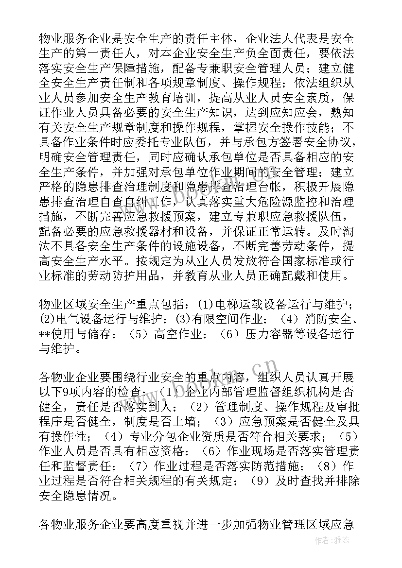 最新安全生产工作总结报告会议内容 安全生产工作报告(大全7篇)