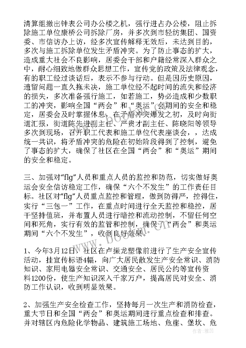 最新安全生产工作总结报告会议内容 安全生产工作报告(大全7篇)