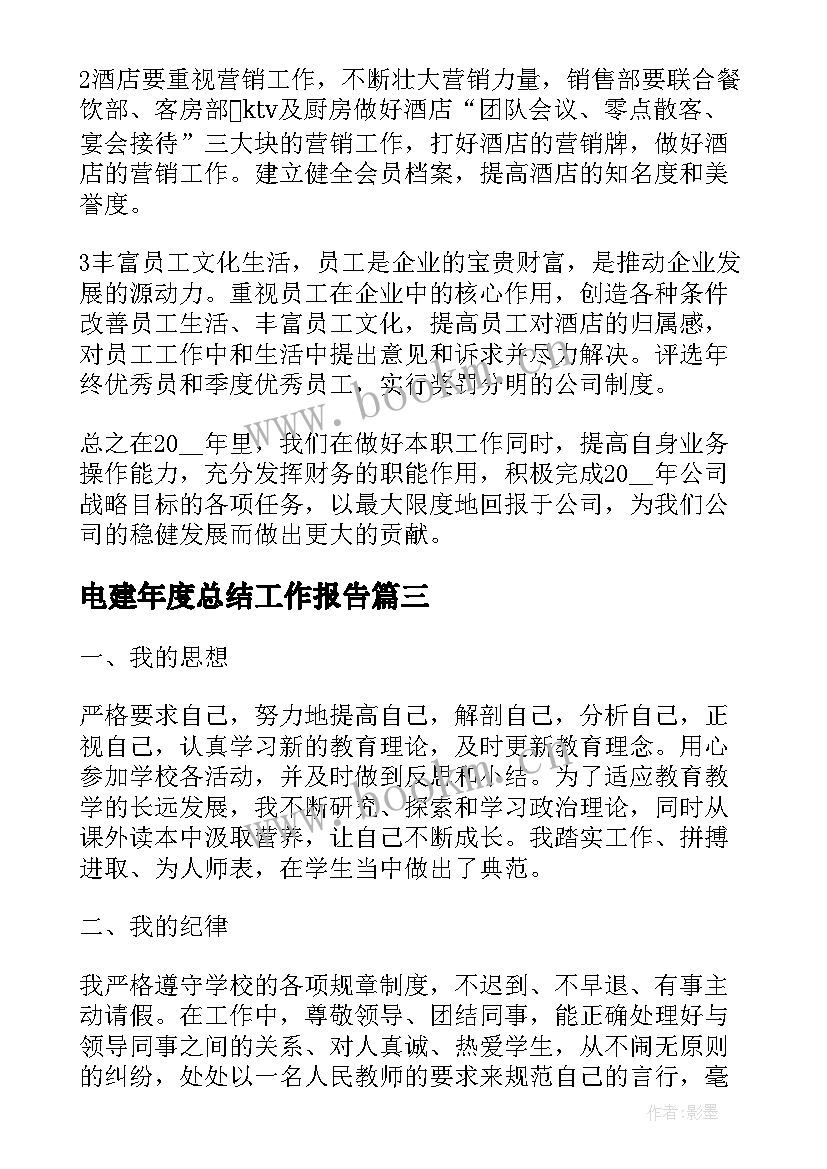 电建年度总结工作报告 营销年度工作报告总结(优秀10篇)