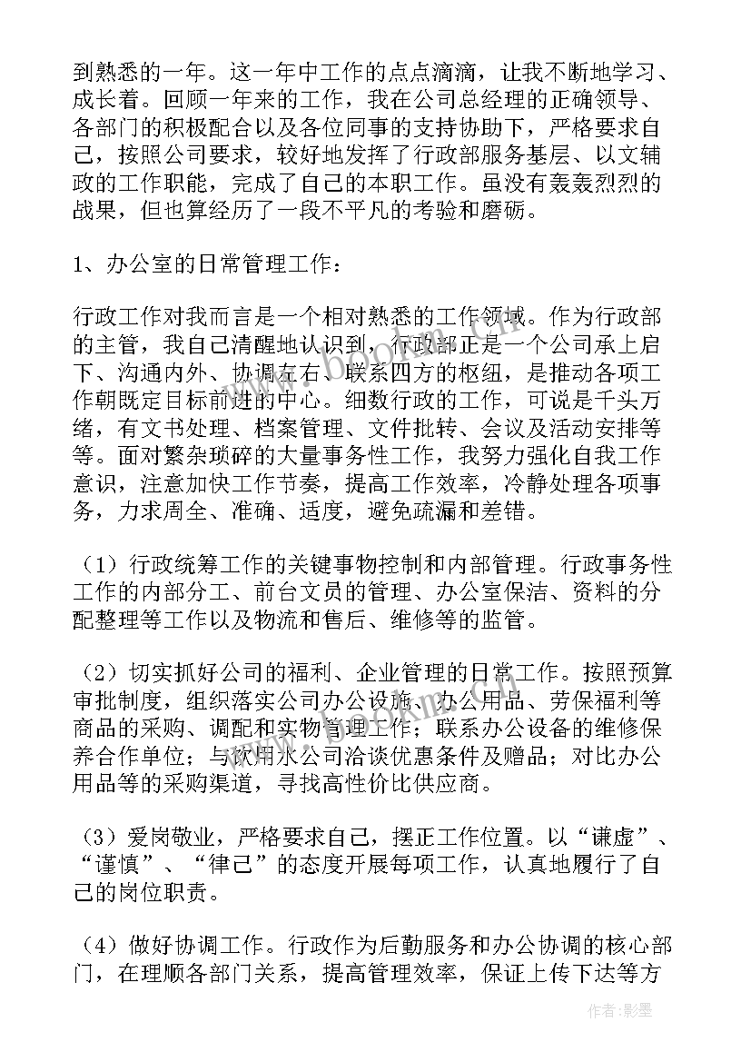 最新行政主任工作总结和计划(汇总8篇)