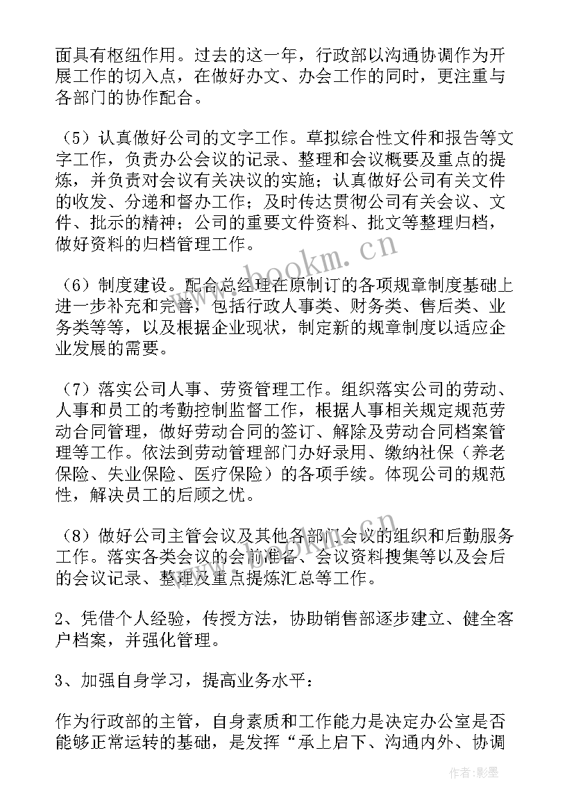 最新行政主任工作总结和计划(汇总8篇)