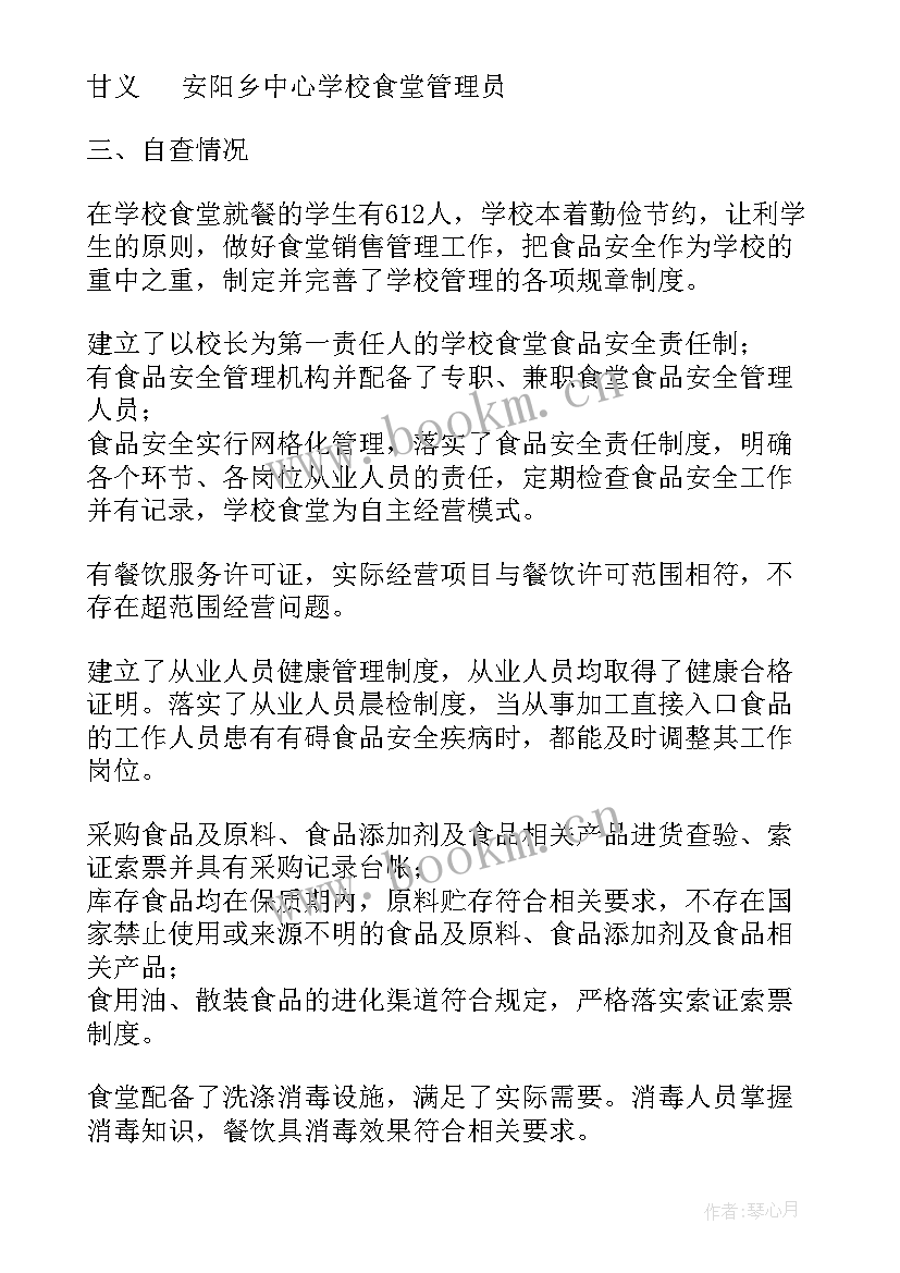 最新校园周边安全书面报告 校园周边环境安全治理制度(汇总9篇)