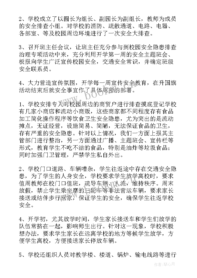 最新校园周边安全书面报告 校园周边环境安全治理制度(汇总9篇)