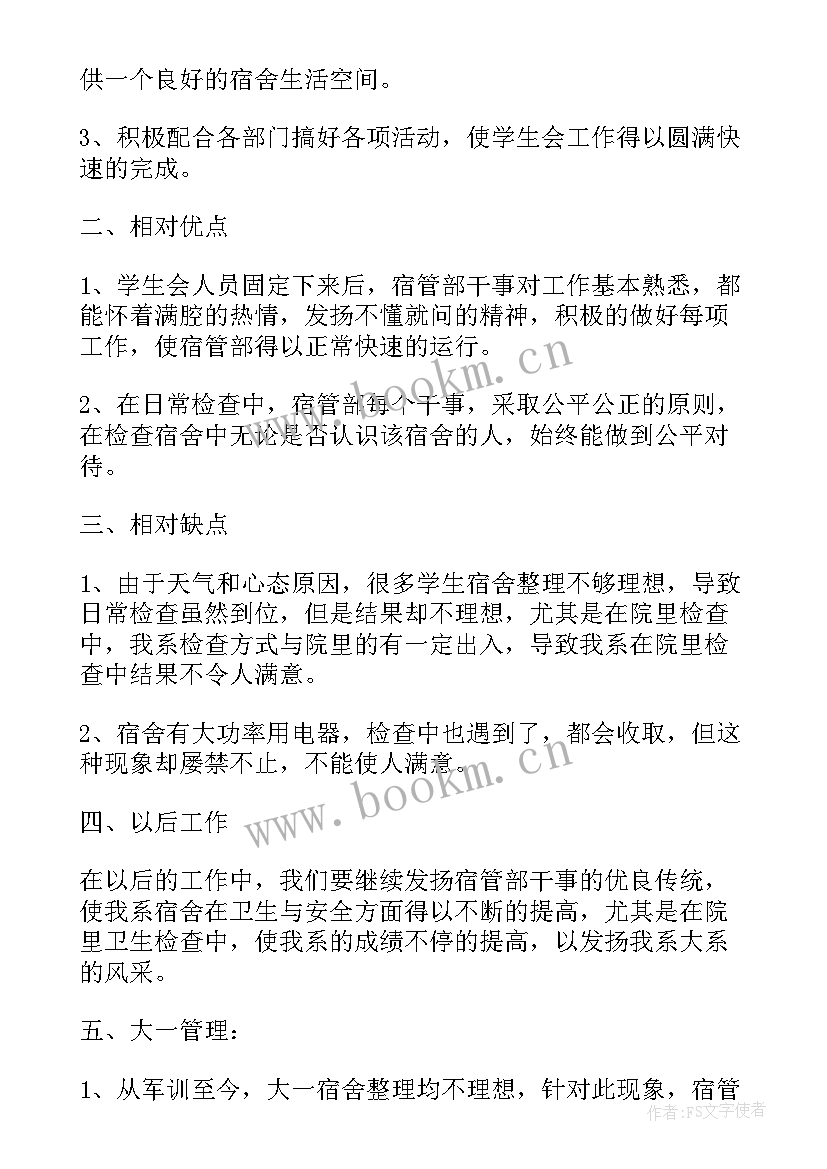 2023年宿管工作总结报告(大全9篇)