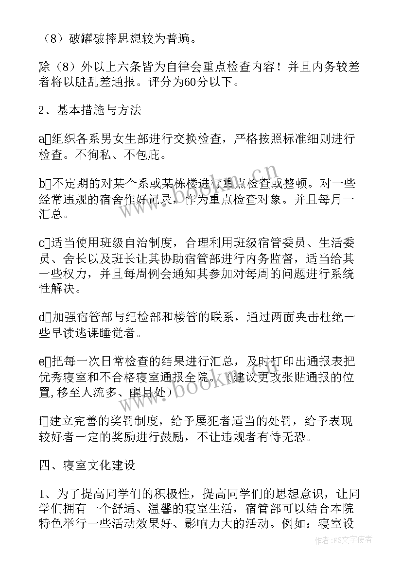 2023年宿管工作总结报告(大全9篇)