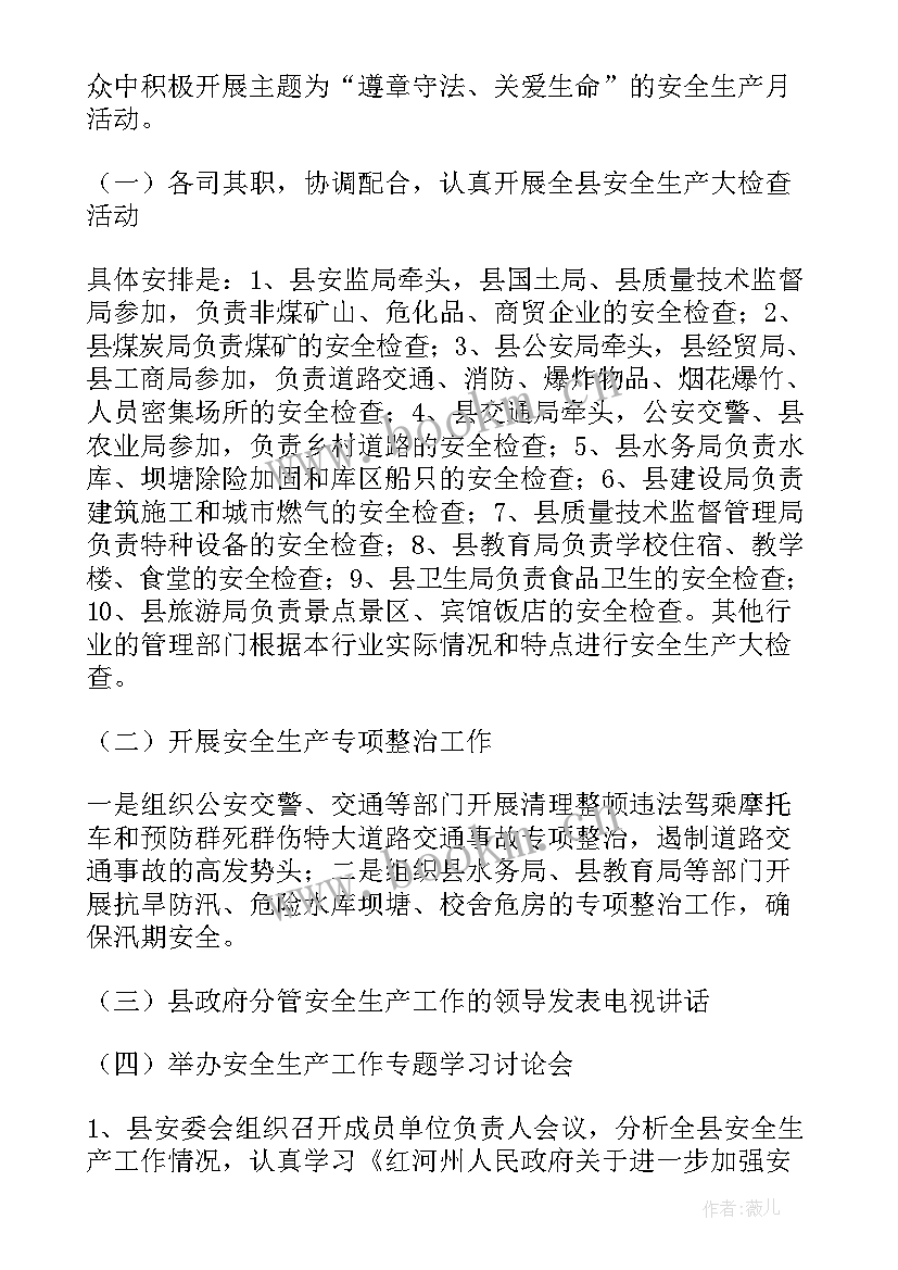 全年安全生产工作情况报告 天城县上半年安全生产工作情况的报告(优秀7篇)