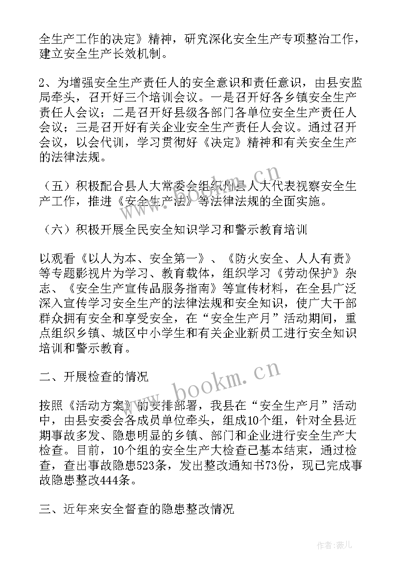 全年安全生产工作情况报告 天城县上半年安全生产工作情况的报告(优秀7篇)