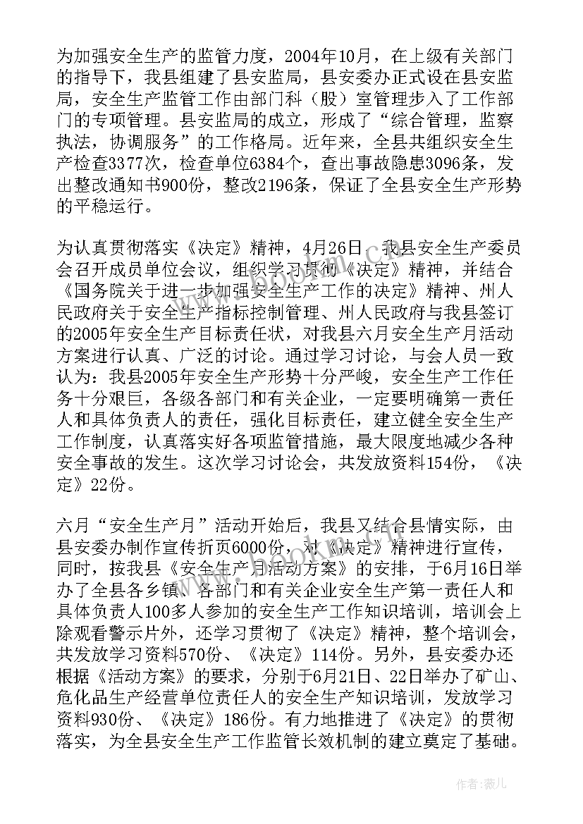 全年安全生产工作情况报告 天城县上半年安全生产工作情况的报告(优秀7篇)