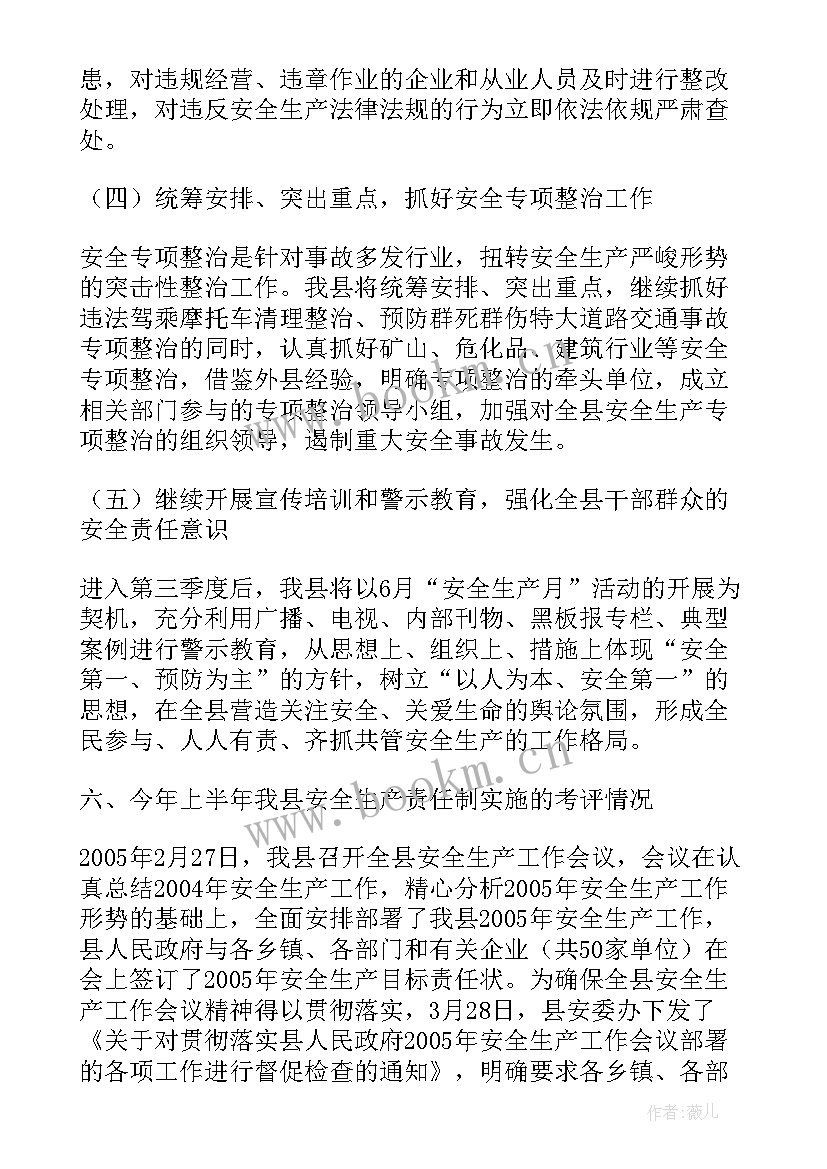 全年安全生产工作情况报告 天城县上半年安全生产工作情况的报告(优秀7篇)