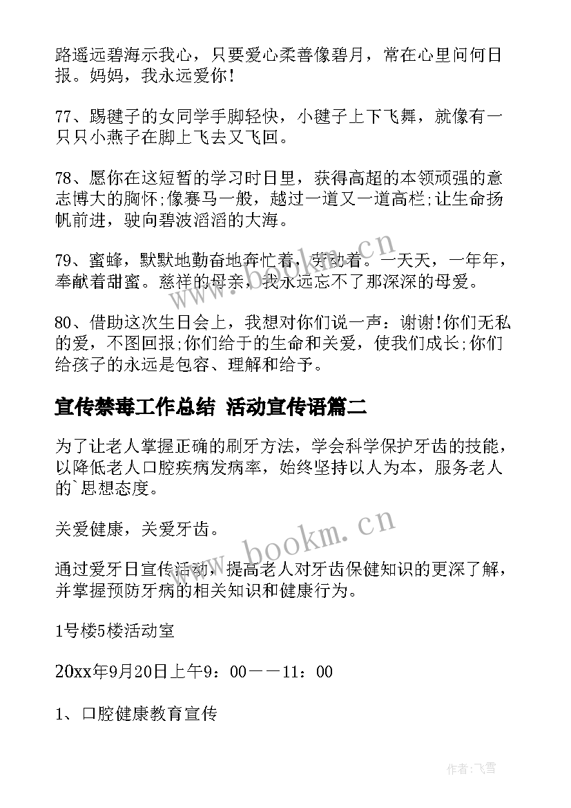 宣传禁毒工作总结 活动宣传语(通用7篇)