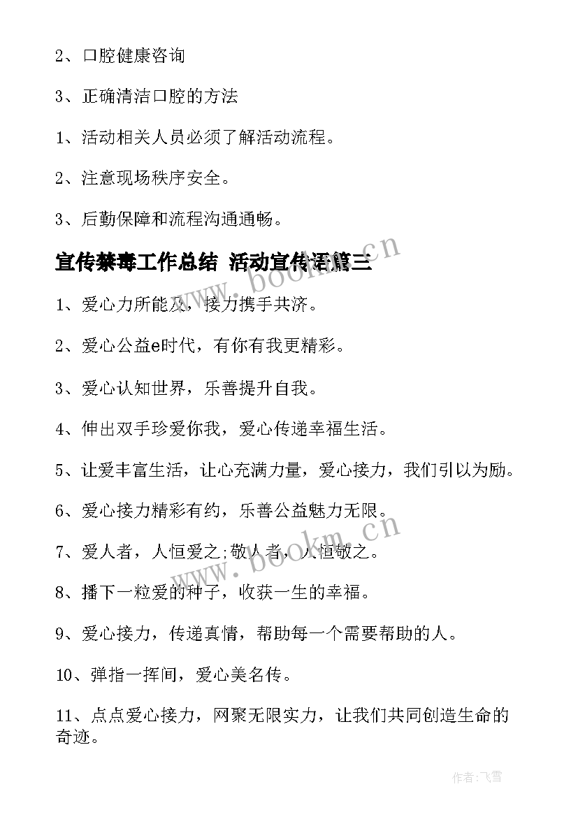 宣传禁毒工作总结 活动宣传语(通用7篇)