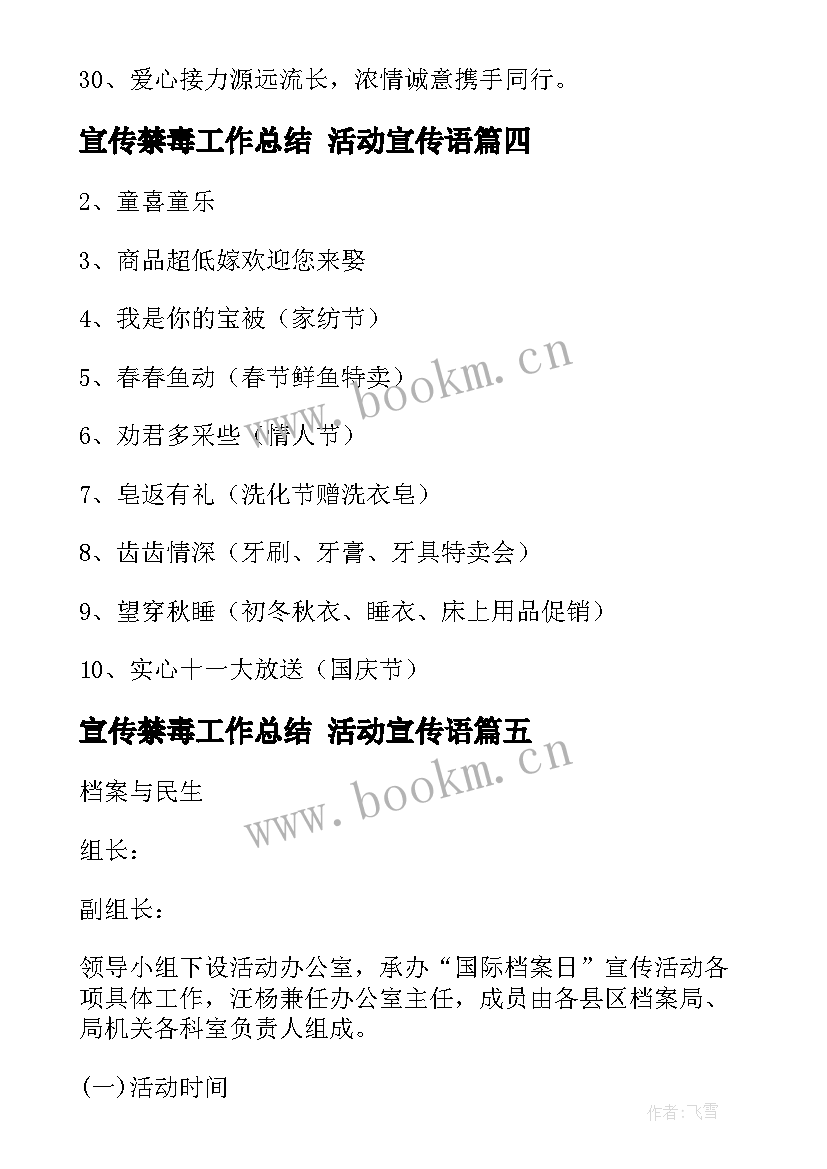 宣传禁毒工作总结 活动宣传语(通用7篇)