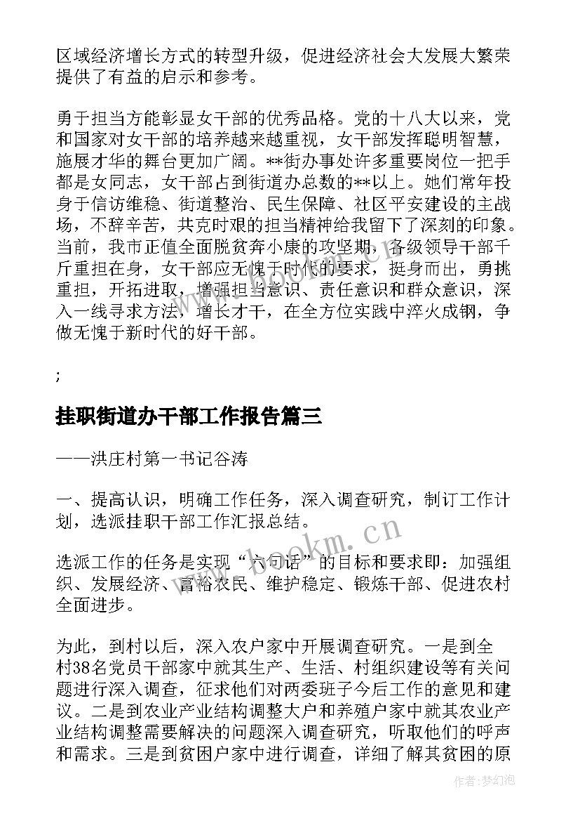 挂职街道办干部工作报告(模板5篇)