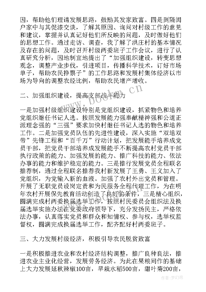 挂职街道办干部工作报告(模板5篇)