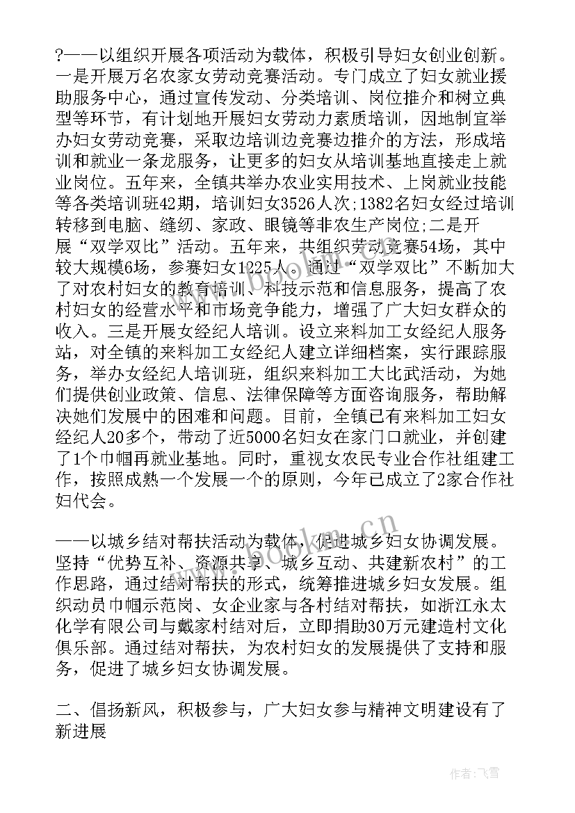 2023年妇联业务工作报告 妇联换届工作报告(模板5篇)