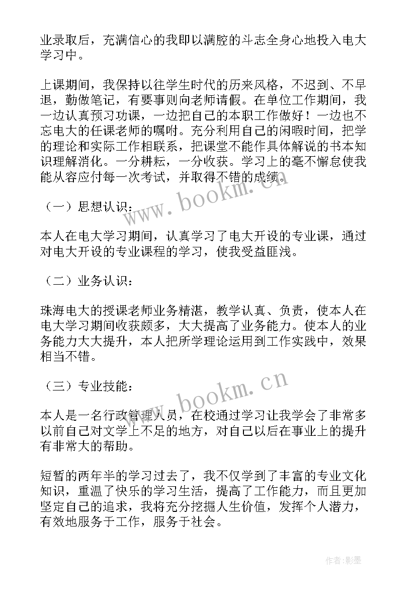 最新毕业生晚会工作总结 毕业生工作总结(实用10篇)