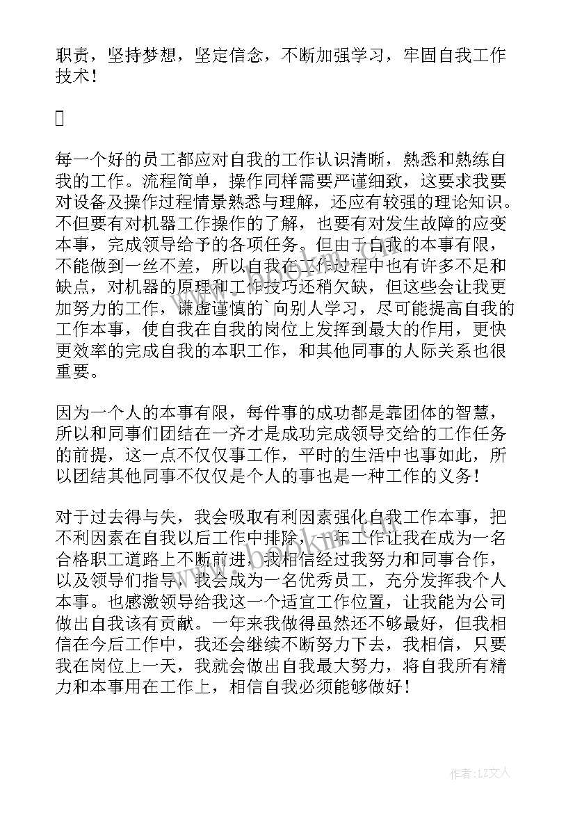 2023年鞋厂普通员工个人总结 普通员工个人总结(模板7篇)