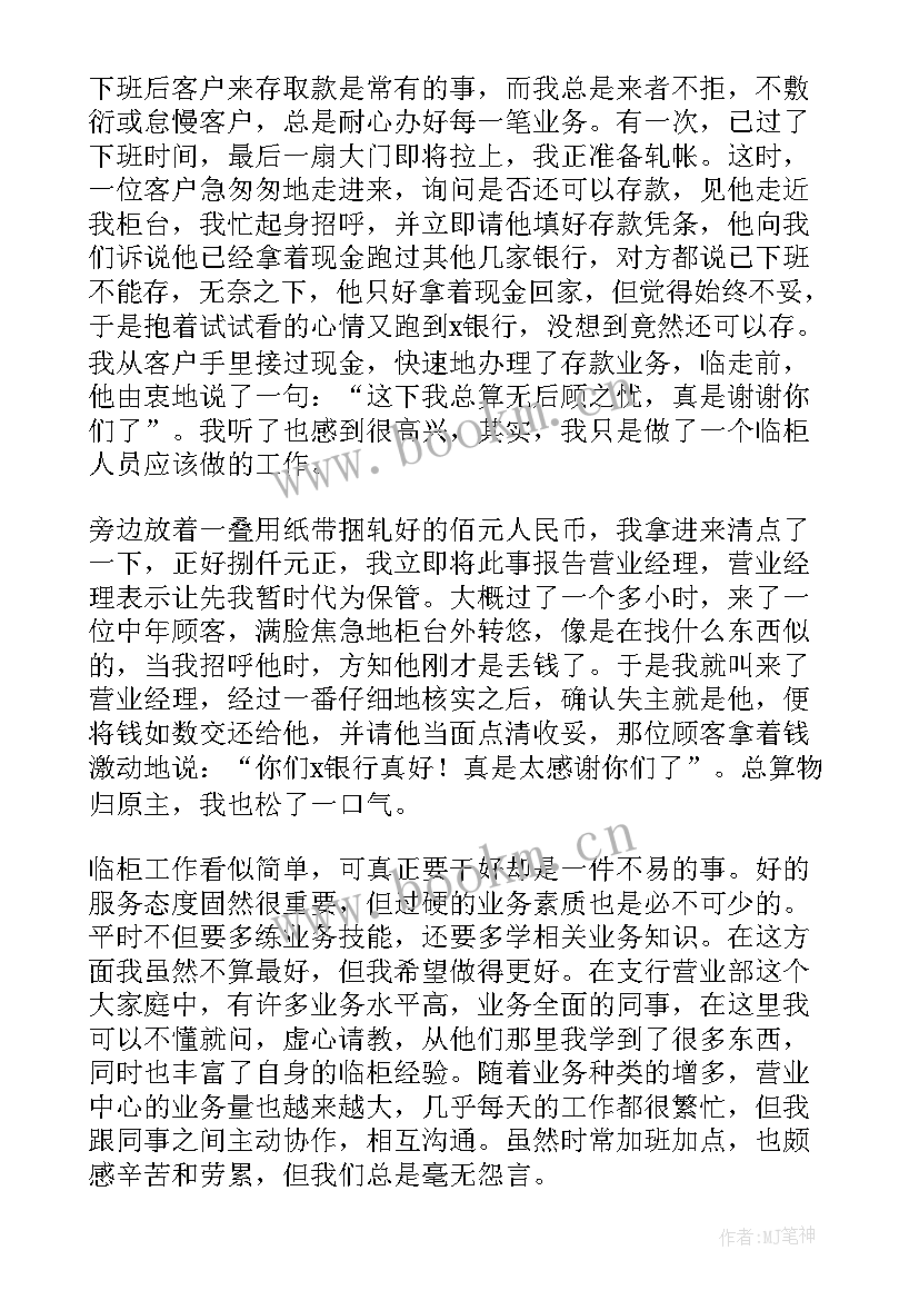 2023年银行运营管理汇报材料 银行工作报告(优秀10篇)