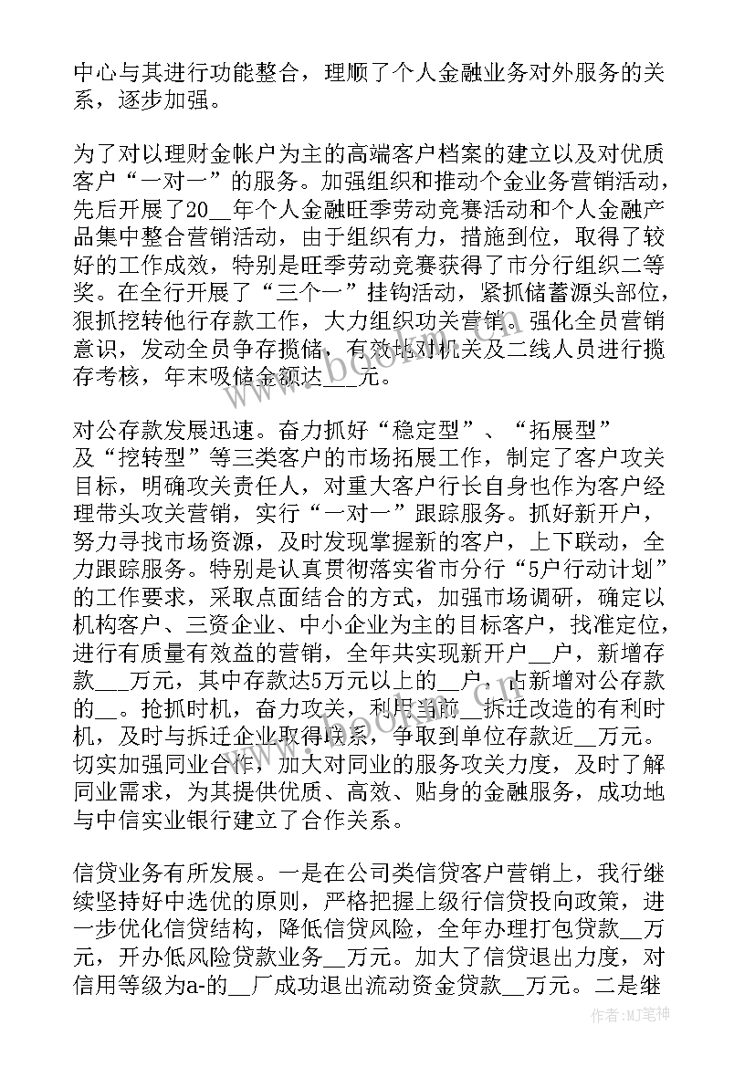 2023年银行运营管理汇报材料 银行工作报告(优秀10篇)