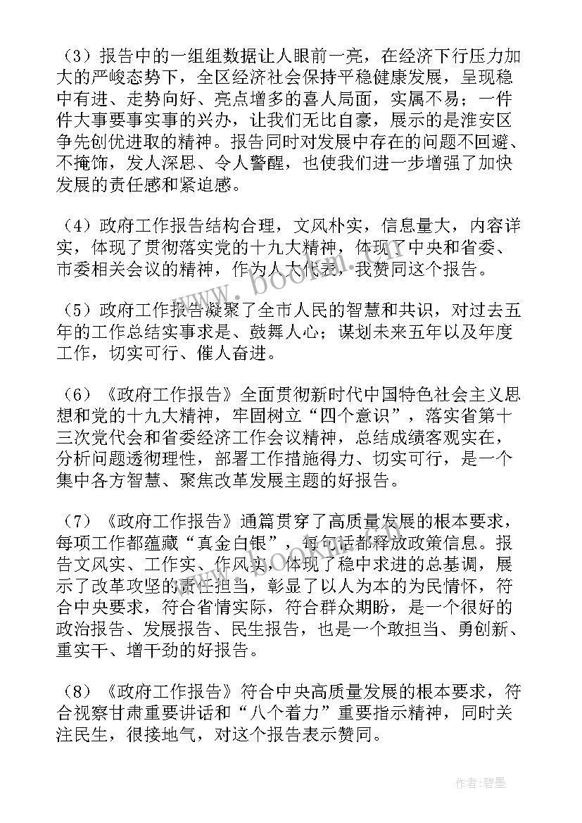 最新检察院工作报告的个人发言 区政府工作报告讨论个人发言(优质9篇)