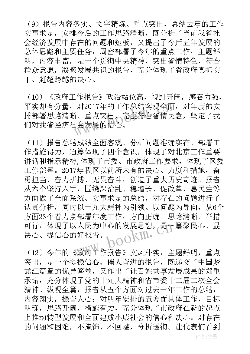 最新检察院工作报告的个人发言 区政府工作报告讨论个人发言(优质9篇)