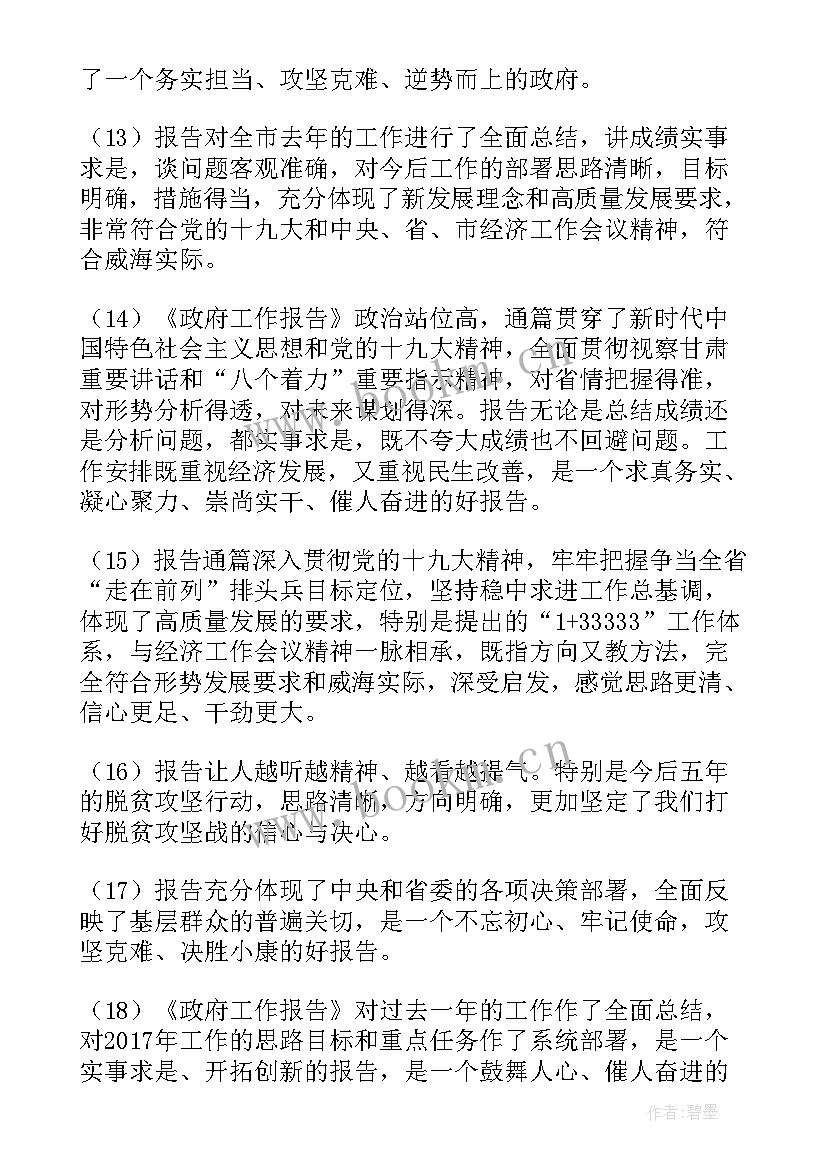 最新检察院工作报告的个人发言 区政府工作报告讨论个人发言(优质9篇)